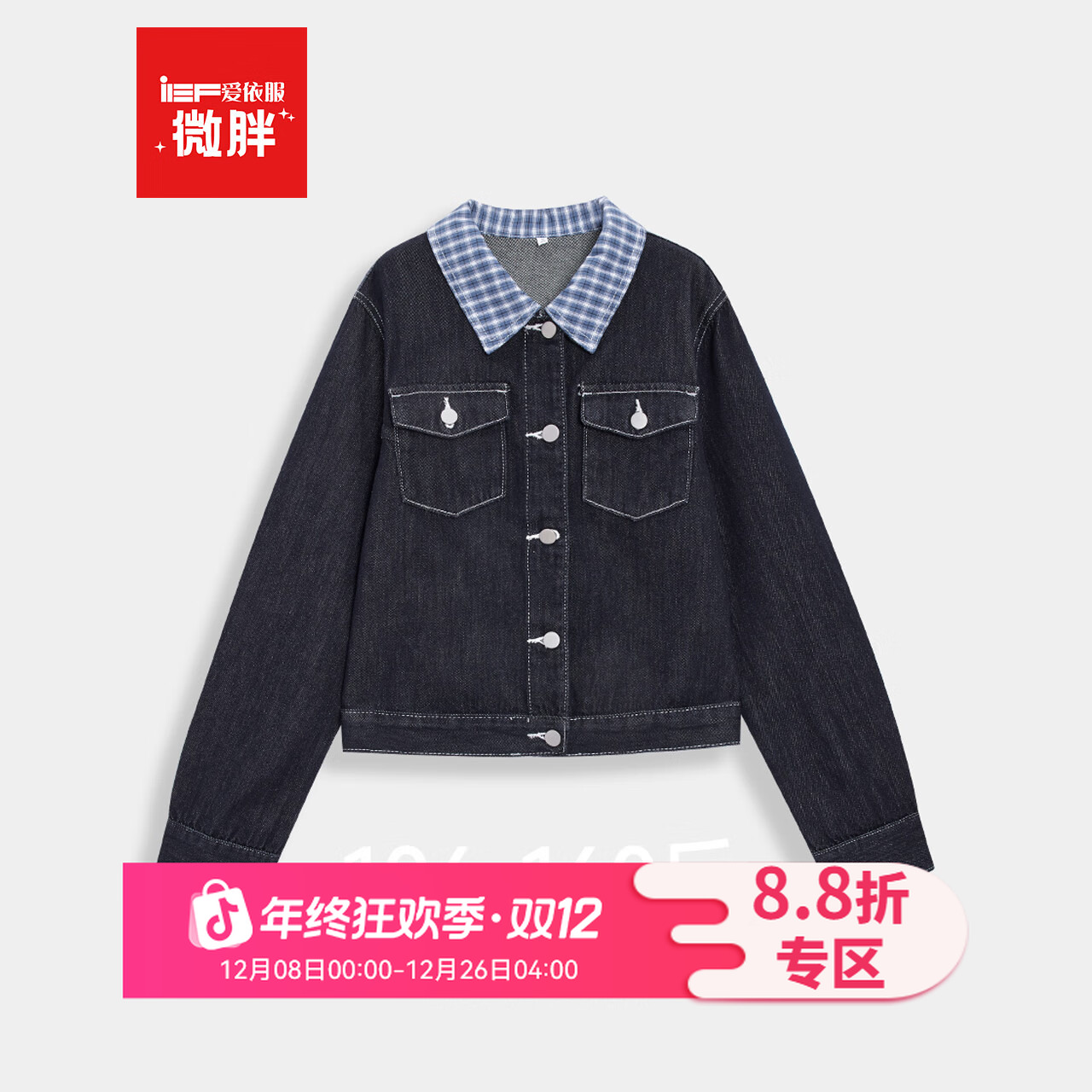 IEF/爱依服【微胖】2025秋季新款港式时尚休闲上衣牛仔外套