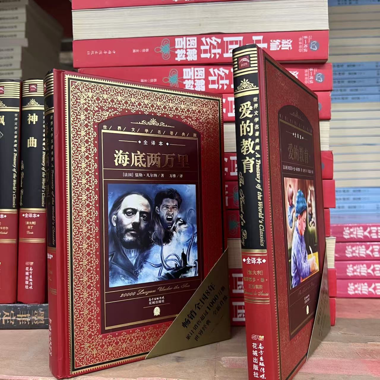 海底两万里 国际经典名著精装版 年底清仓 正版 