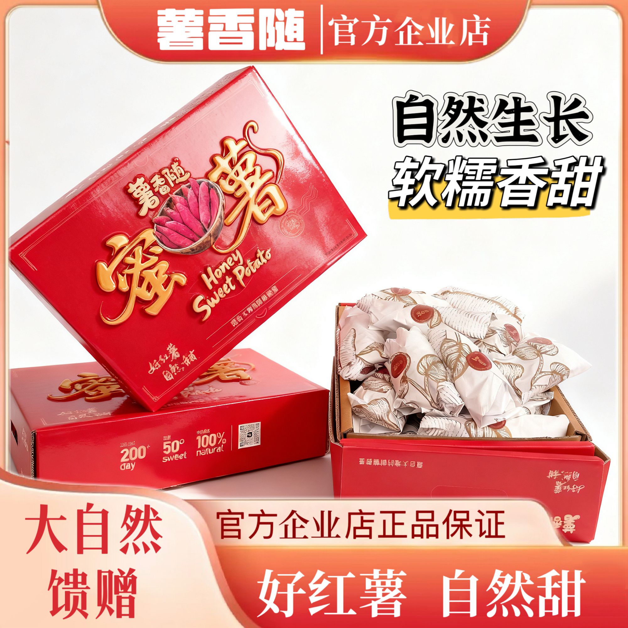 薯香随黄金薯温暖家庭之选软糯香甜精品蜜薯黄心地瓜