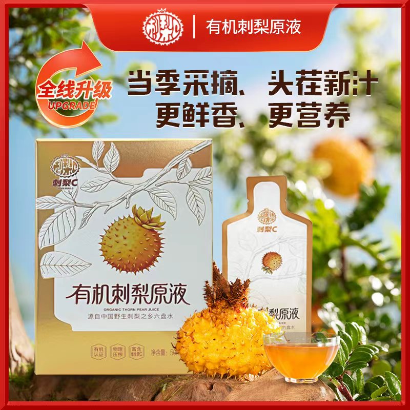 【有机刺梨汁】贵州农特产维C天然饮料刺梨原浆50ml*10袋/盒1/2/8盒
