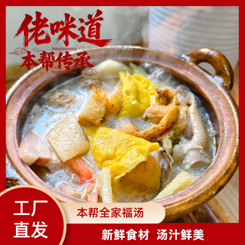 佬咪道 全家福三鲜汤 纯手工高汤制作 汤鲜味美冬日必备团圆菜