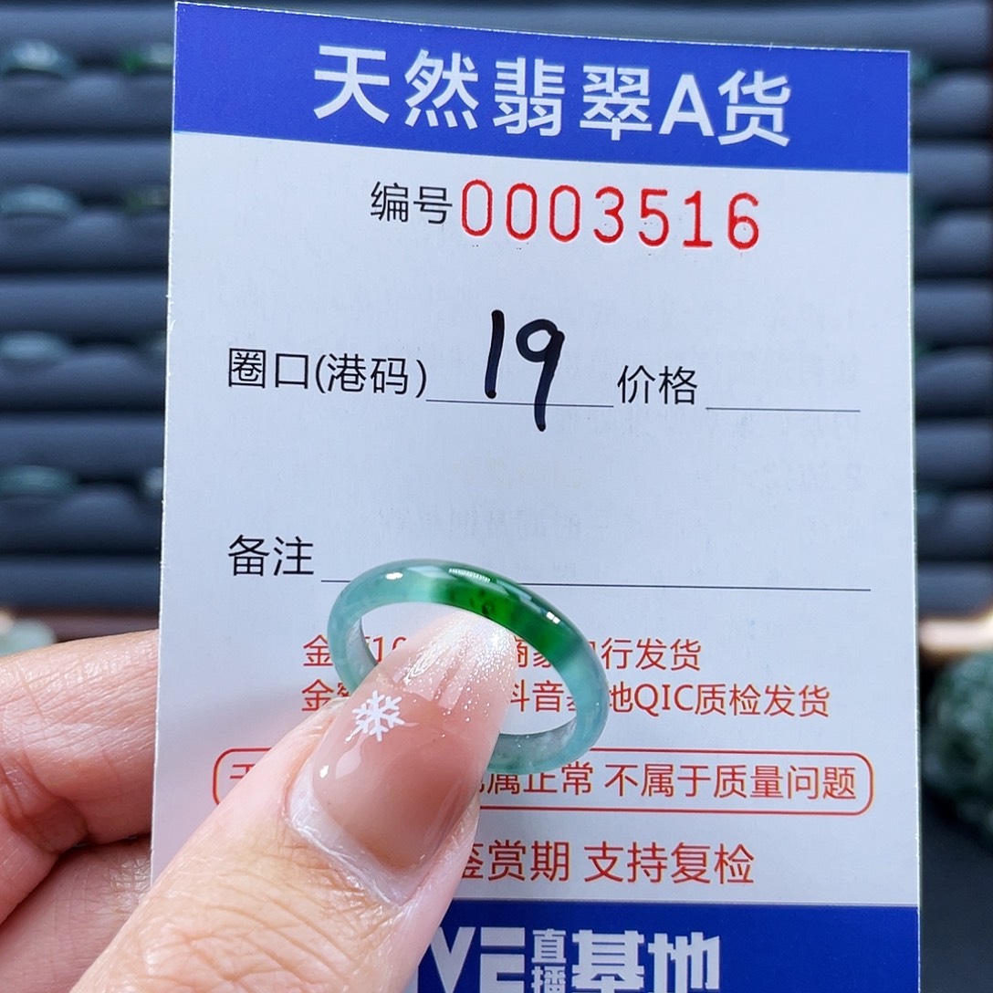 翡翠未镶嵌戒指戒指
