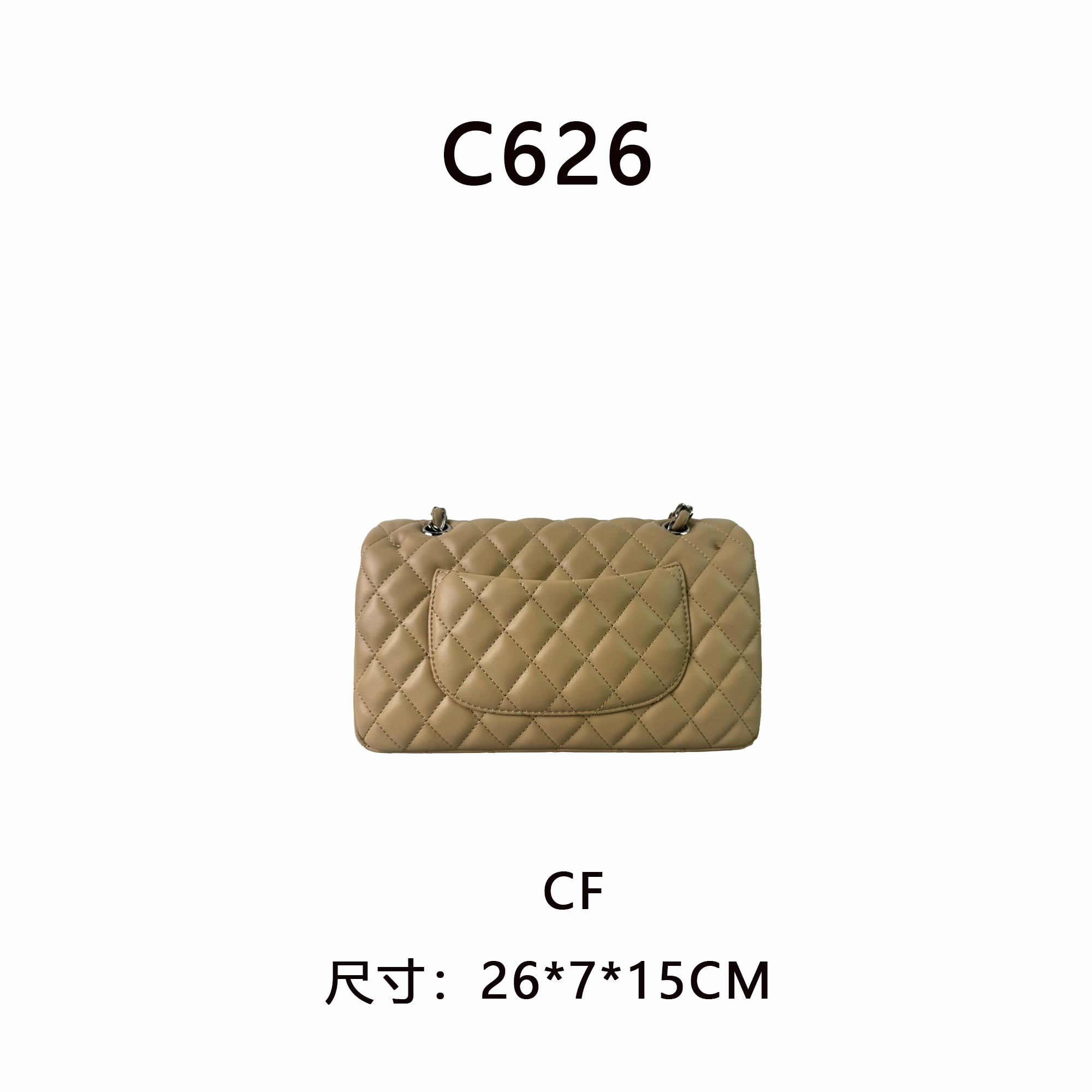 【C626】菱格CF（尺寸：26*7*15CM）新款杏色女包