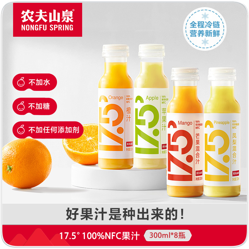 【农夫山泉】17.5°鲜果冷压榨NFC果汁四种口味 300ml*8瓶