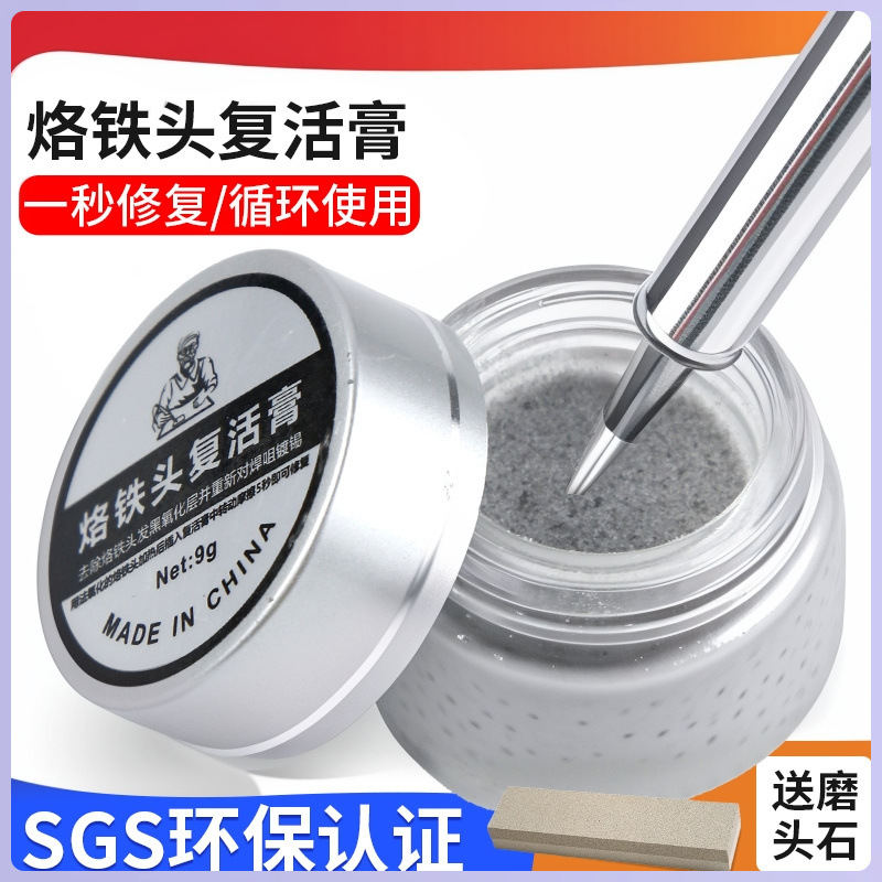 电烙铁头修复膏复活膏解决洛铁头发黑不上锡不沾锡去除氧化清洁