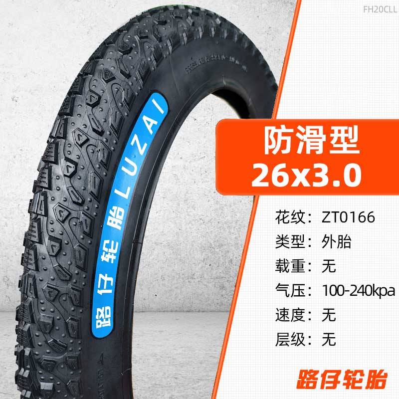 路仔轮胎20/24/26X2.0/2.4/3.0/4.0/4.9变速山地自行车外胎内胎宽