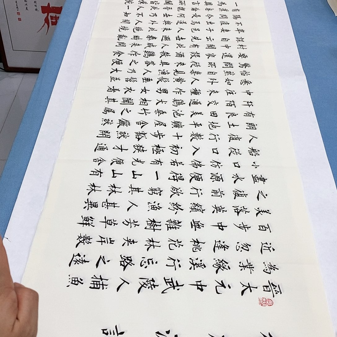 书法桃花源记180×48……