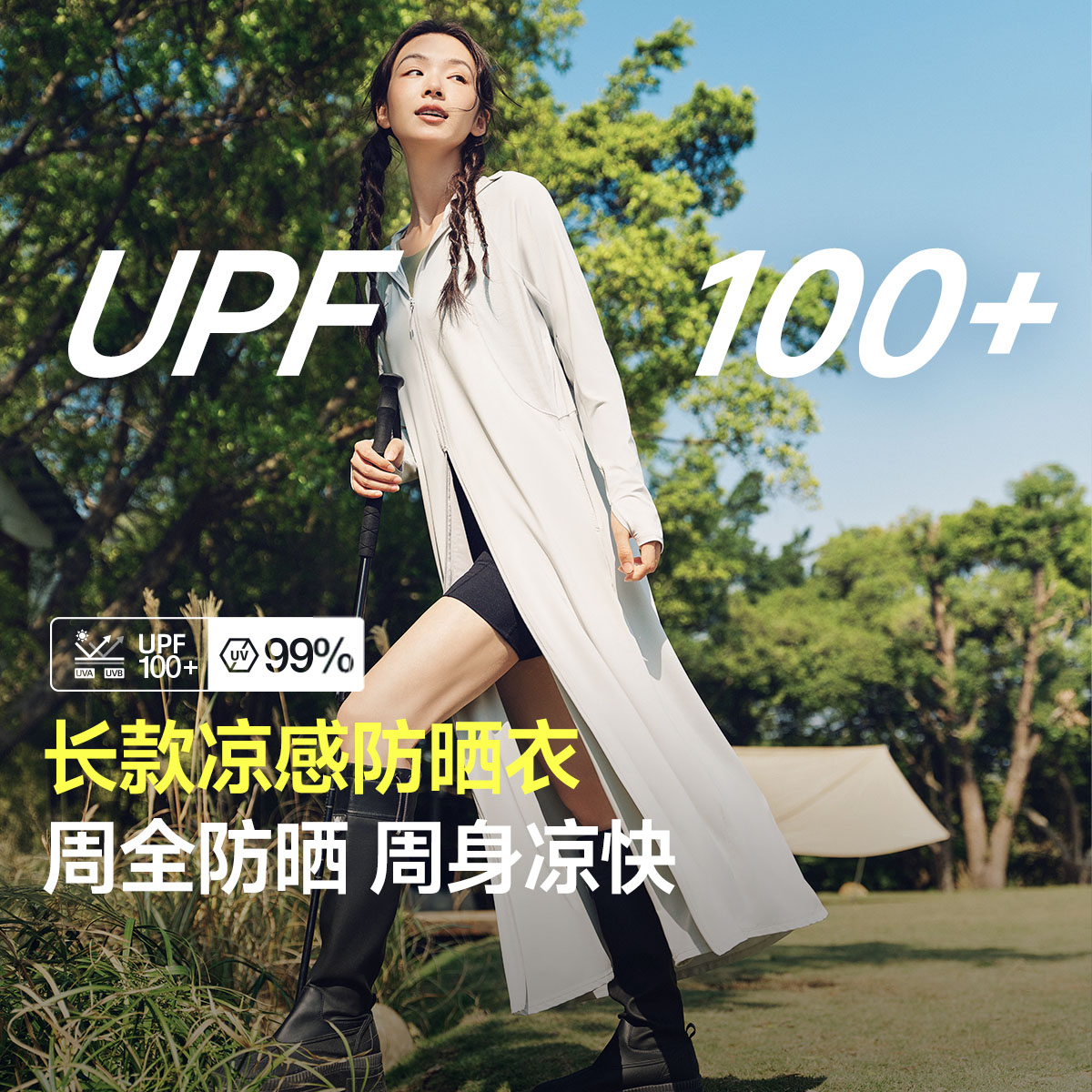 蕉下长款凉感防晒衣春夏运动户外防紫外线全身防晒服AL67725外套