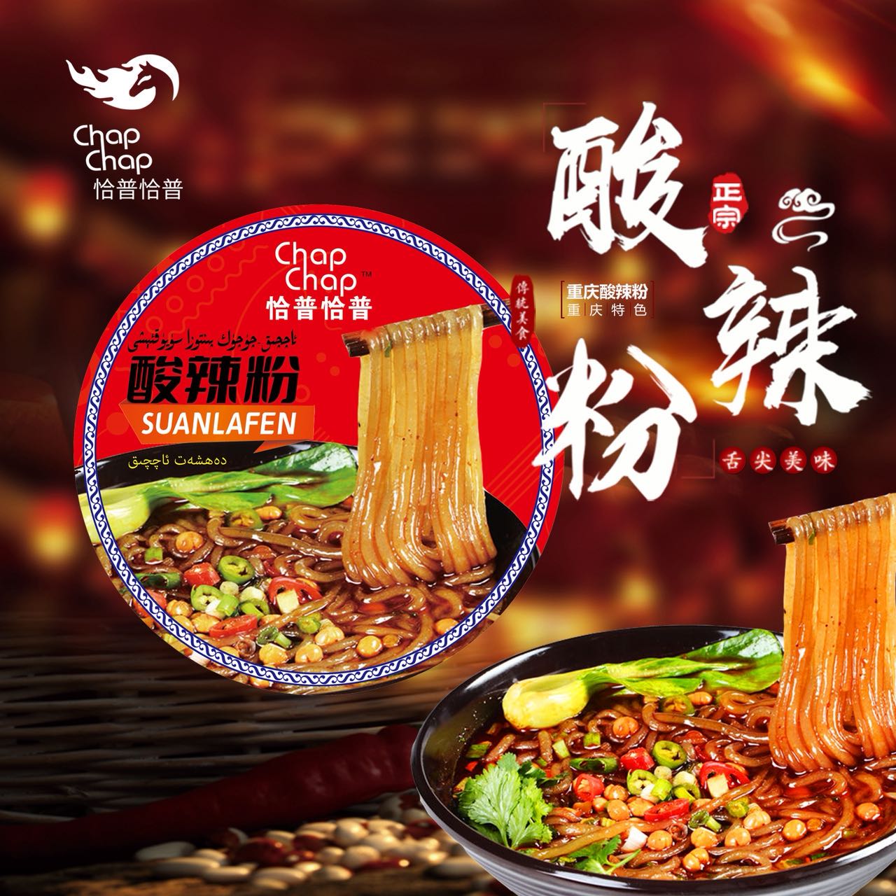 chap chap 恰普恰普 酸辣粉*3  香菜面*3