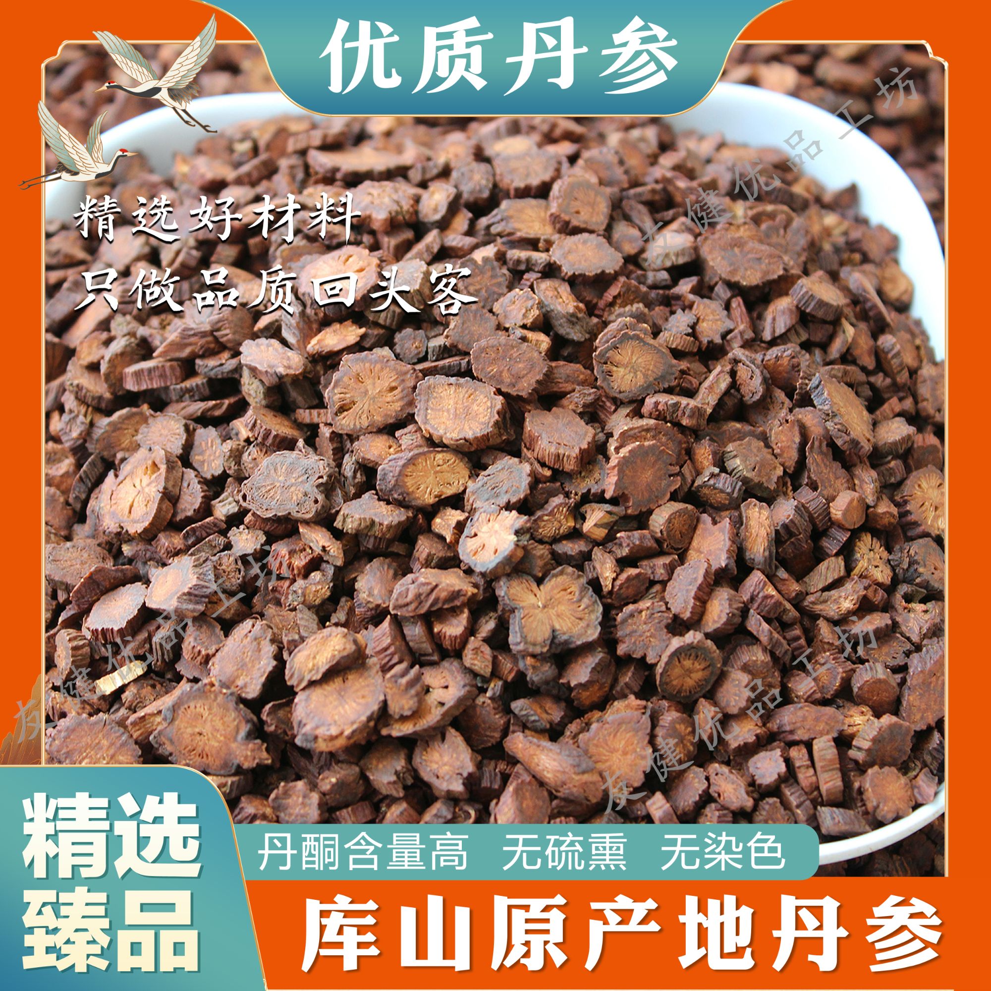山东正宗紫皮丹参可泡茶煮茶口感醇厚（炒制）