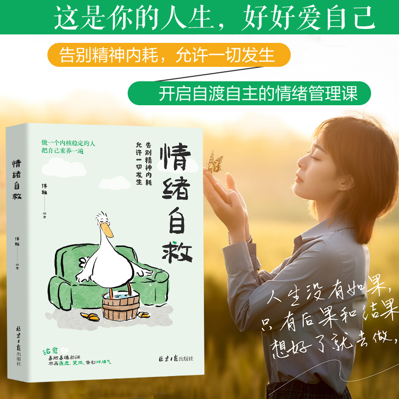 【情绪自救】心理学反内耗书籍正版