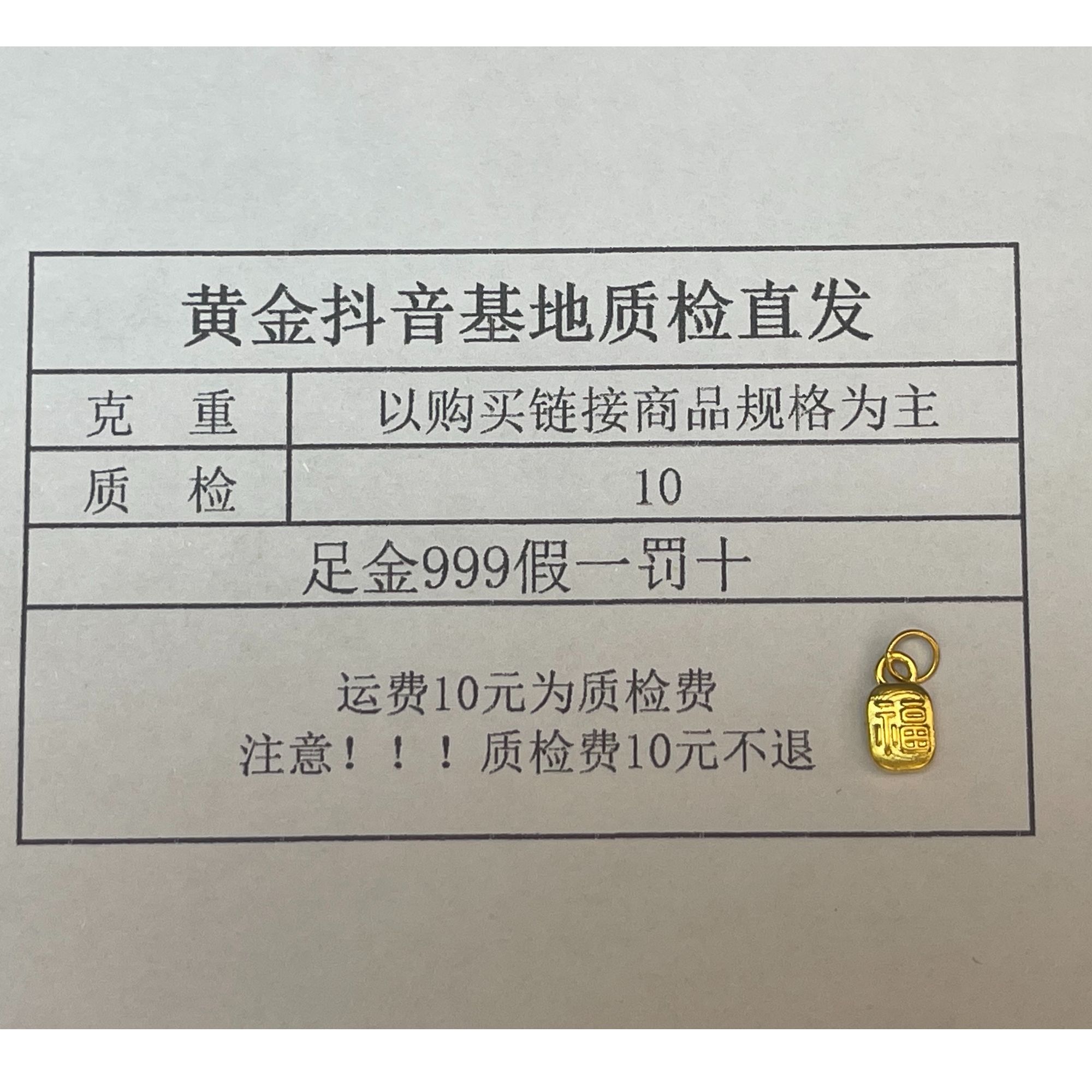 【诚鑫】足金999 福字小吊牌 
