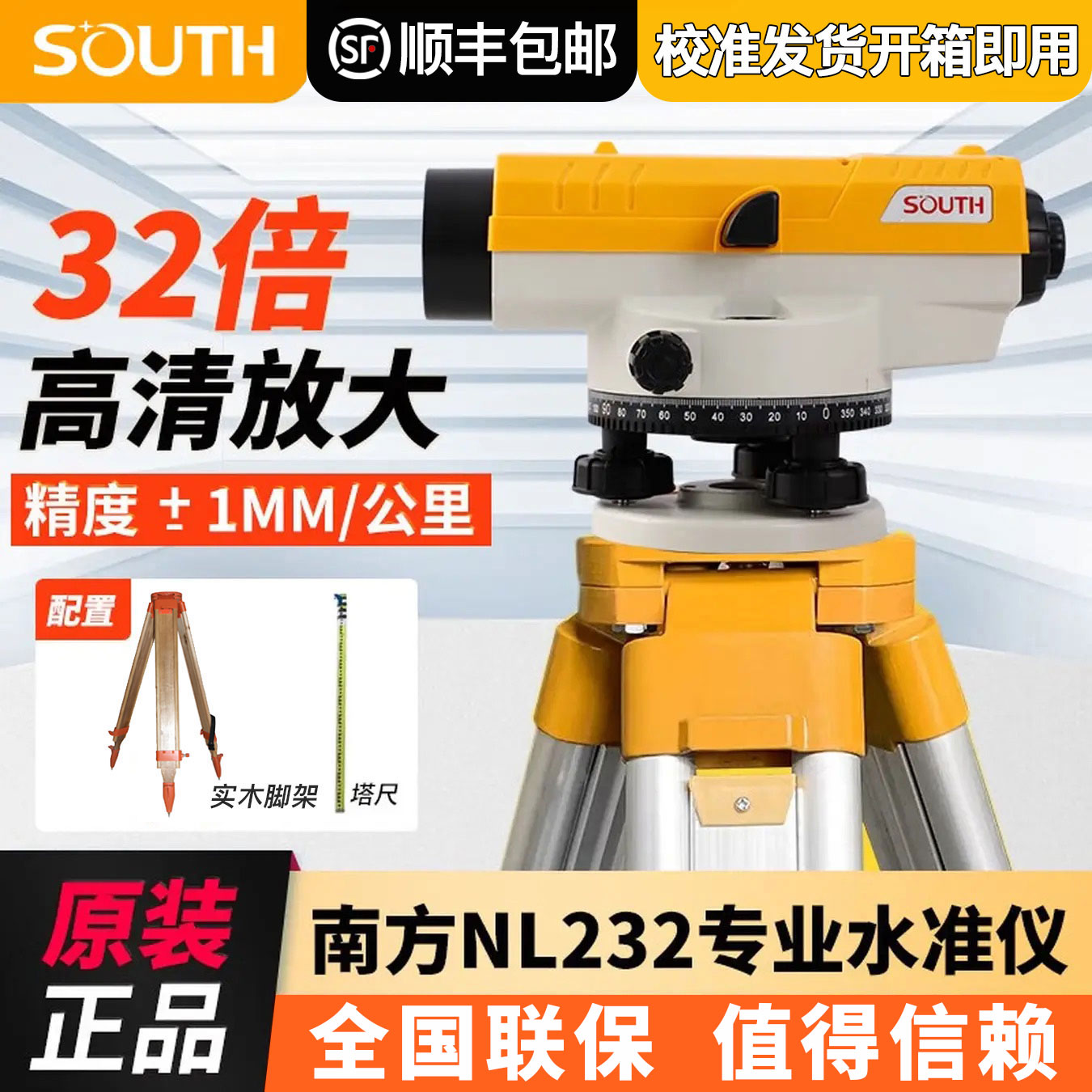 南方高精度自动安平水准仪32倍光学抄平工程测量户外建筑水准仪