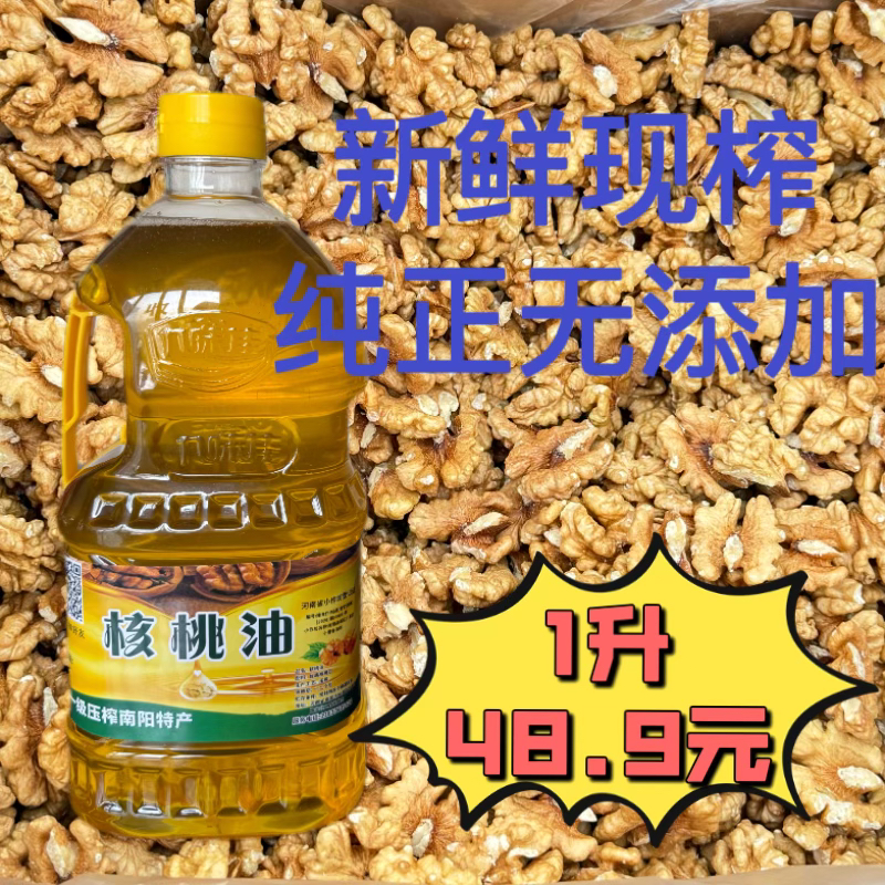 纯核桃油优质新疆核桃仁 宝宝首选 无添加农家自榨冷榨炒菜