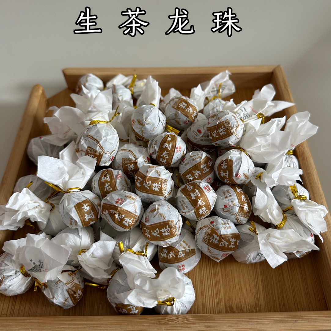 雪山村古树普洱生茶龙珠2025年