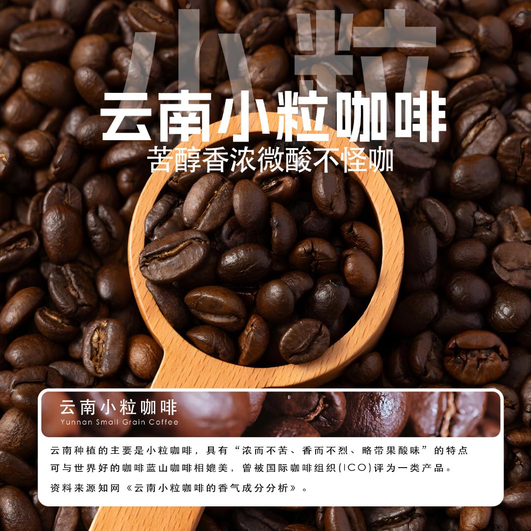 美式黑咖啡云南小粒咖啡燃脂咖啡速溶咖啡