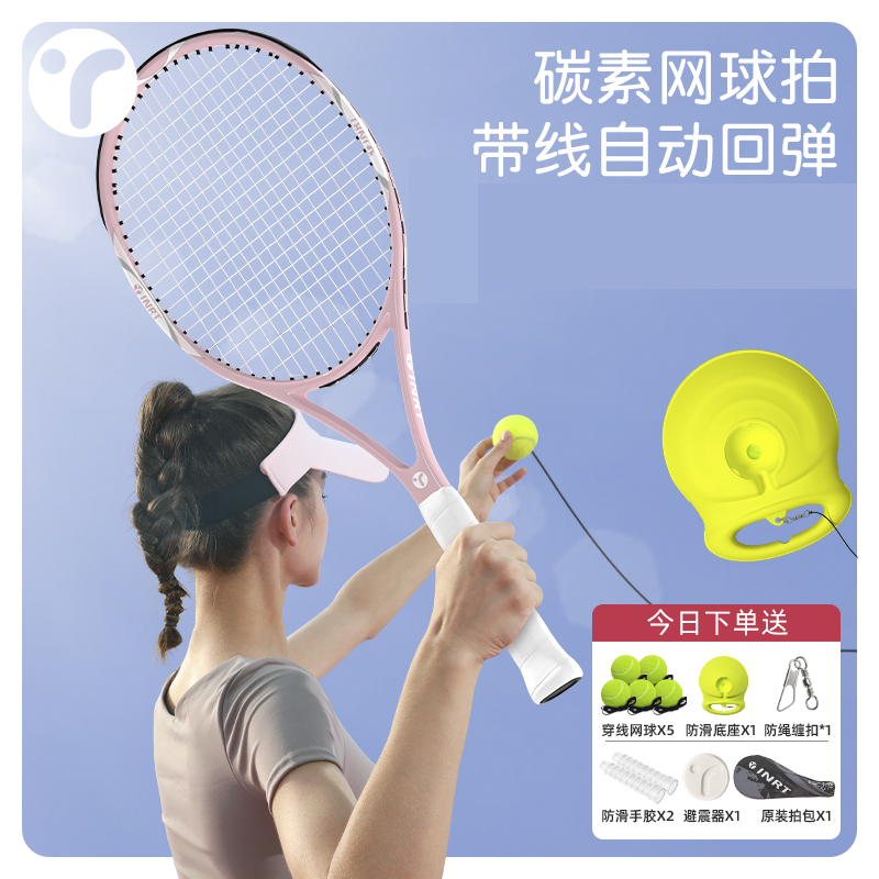 英瑞特网球训练器单人打回弹带线碳素网球拍成人自动绳单人玩神器