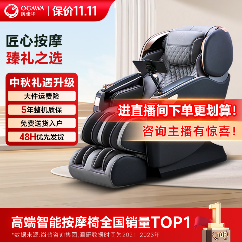 奥佳华热销8598 AI按摩机器人智能家用按摩椅豪华高端沙发豪华椅