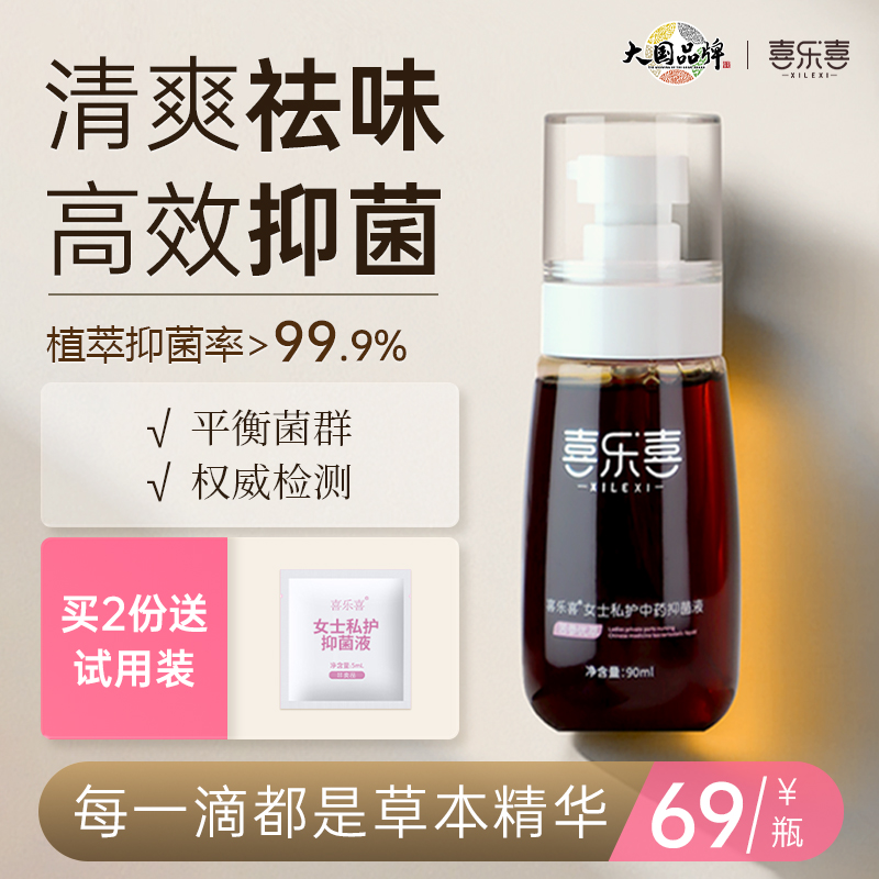 【店铺特惠】苦参优萃私护洗液女士单瓶装外阴护理洗液温和抑菌