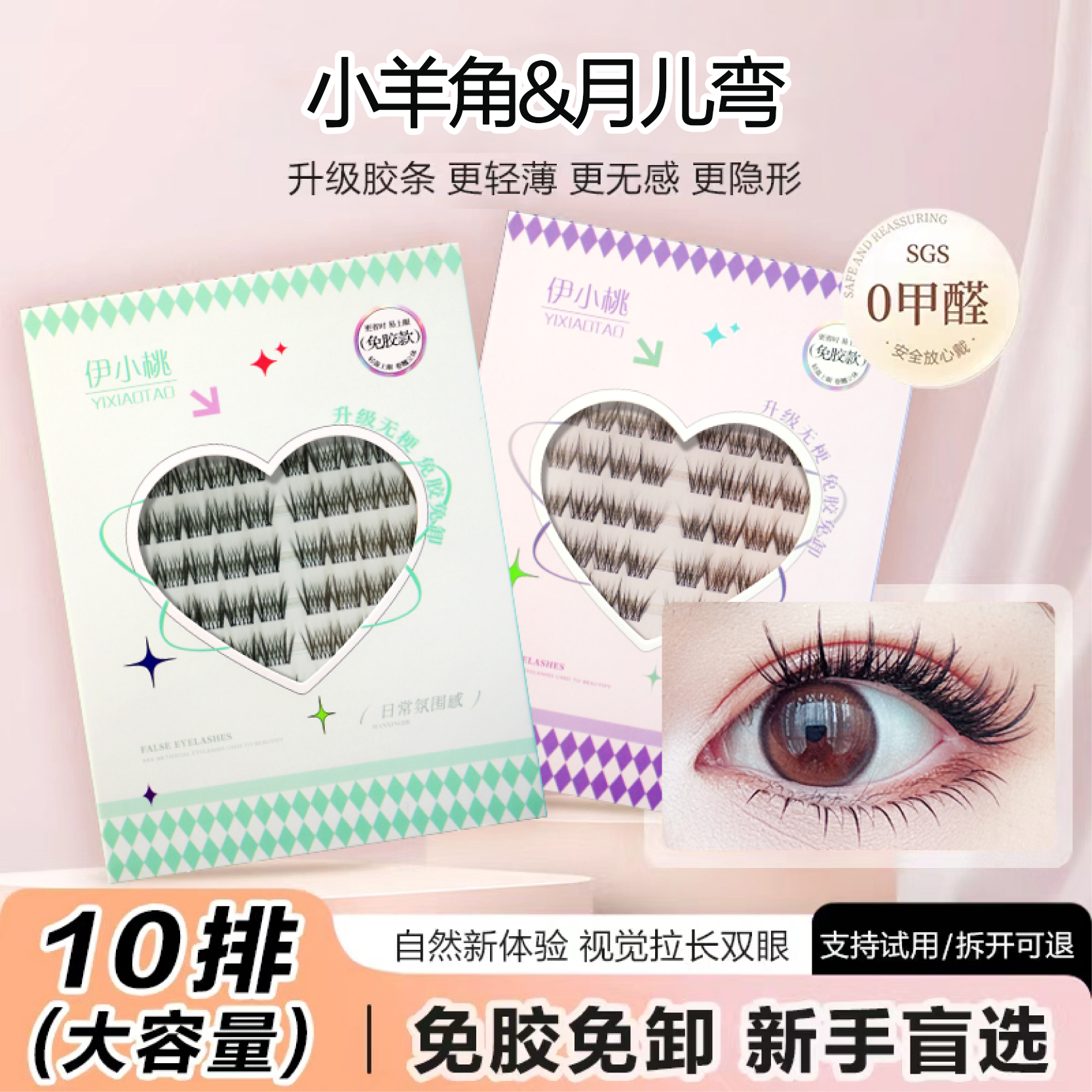 新款{大容量10排}高品质 羊角 月儿弯 免胶睫毛超软高级氛围感