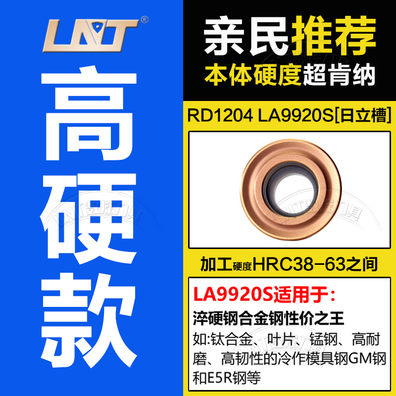LNT数控铣刀片RP1003 1204高硬料难加工材料R4 R5 R6圆刀粒