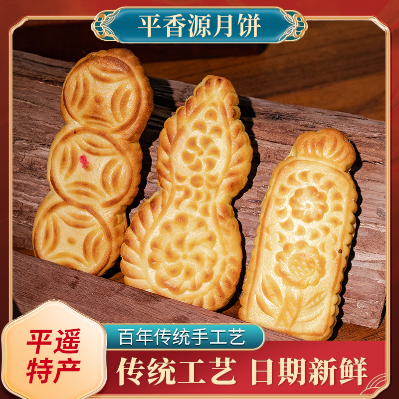 山西特产平香源纯手工五仁味小月饼月牙葫芦钱串元宝布袋月饼点心