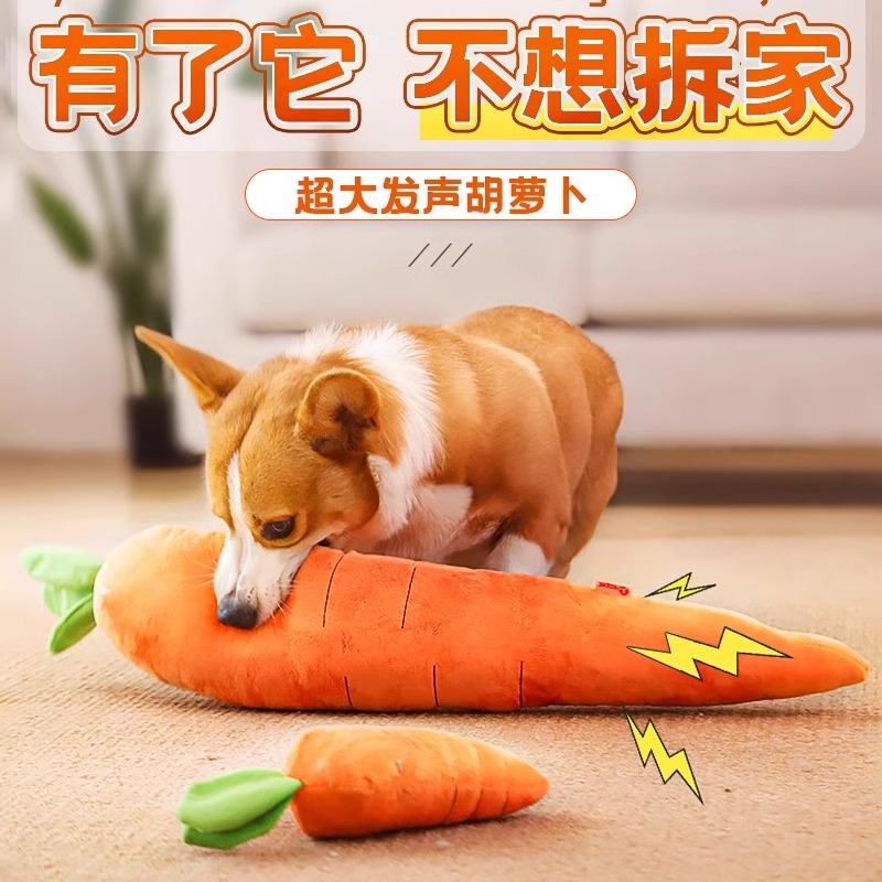 Hoopet胡萝卜狗玩具毛绒发声大狗大型犬柯基金毛宠物自嗨解闷神器