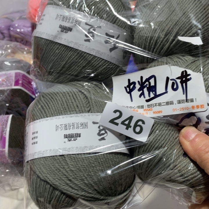 羊毛混纺特价包邮0.7