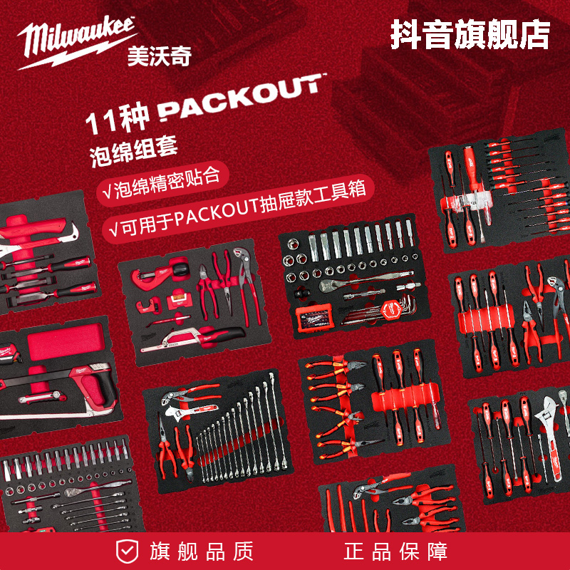 美沃奇milwaukee米沃奇packout抽屉工具箱海绵工具套装 定制化