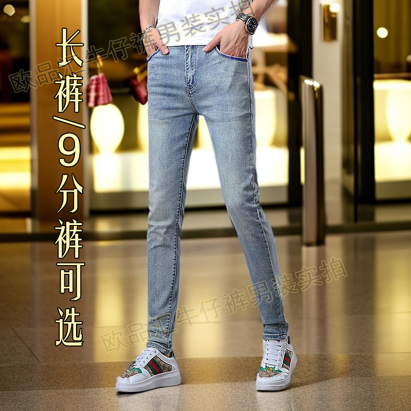 夏季薄款【高端欧货】欧版牛仔裤男中腰弹力修身百搭水洗小脚裤6810