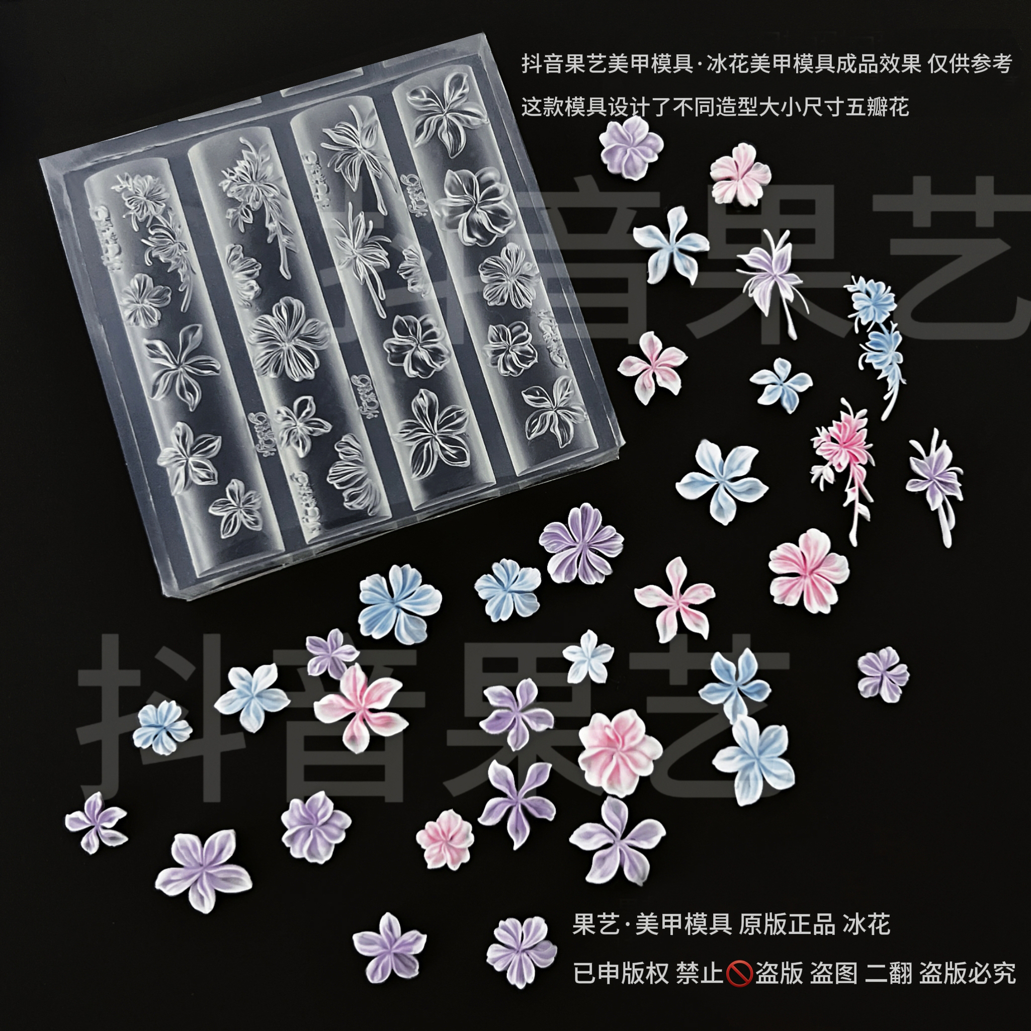 果艺原版正品微瑕美甲穿戴甲模具