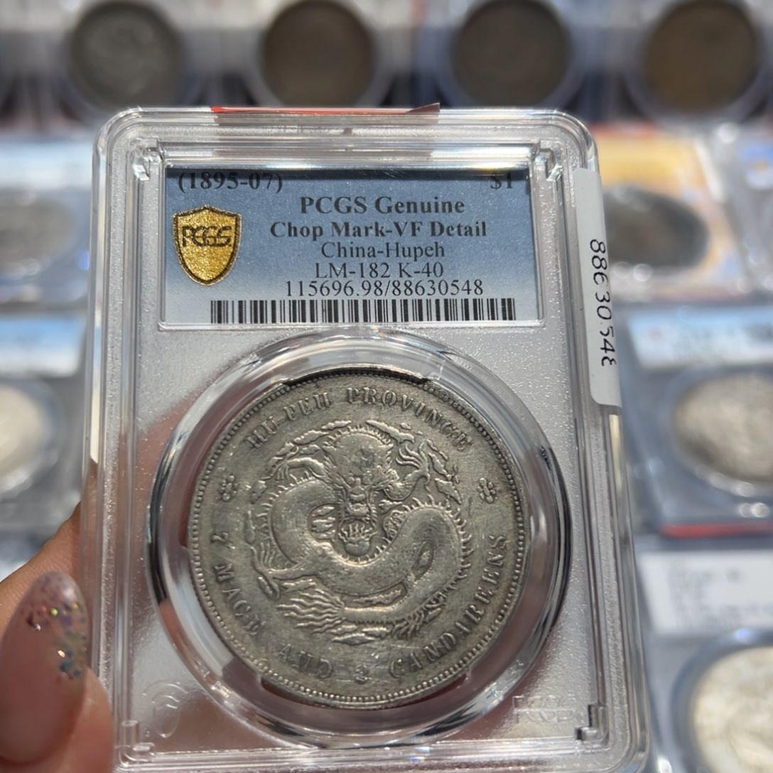 银PCGS评级无伤湖北光绪元宝老银元0548