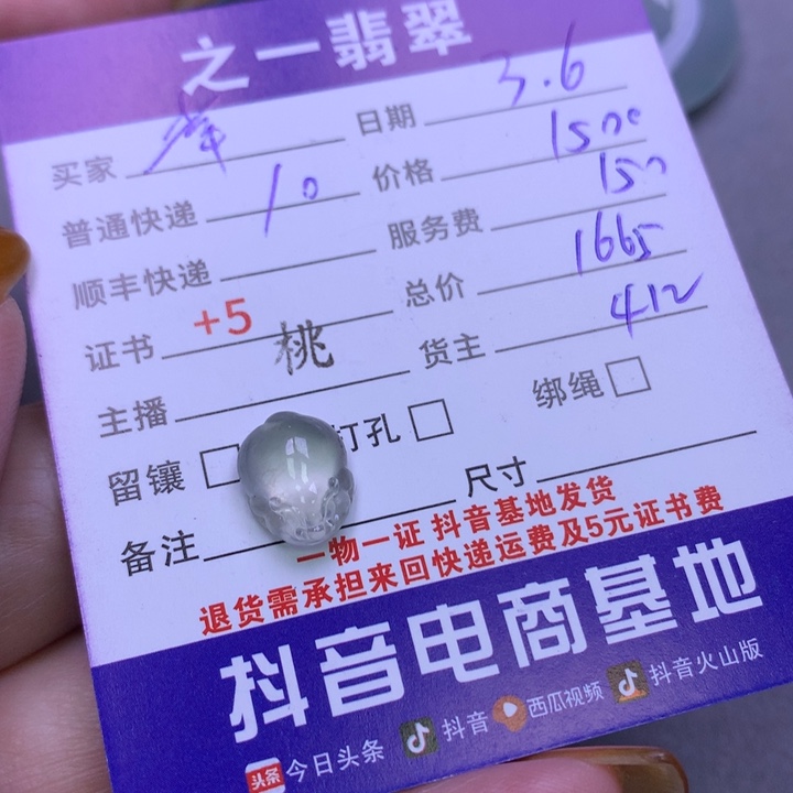 翡翠颈饰未镶嵌幸****