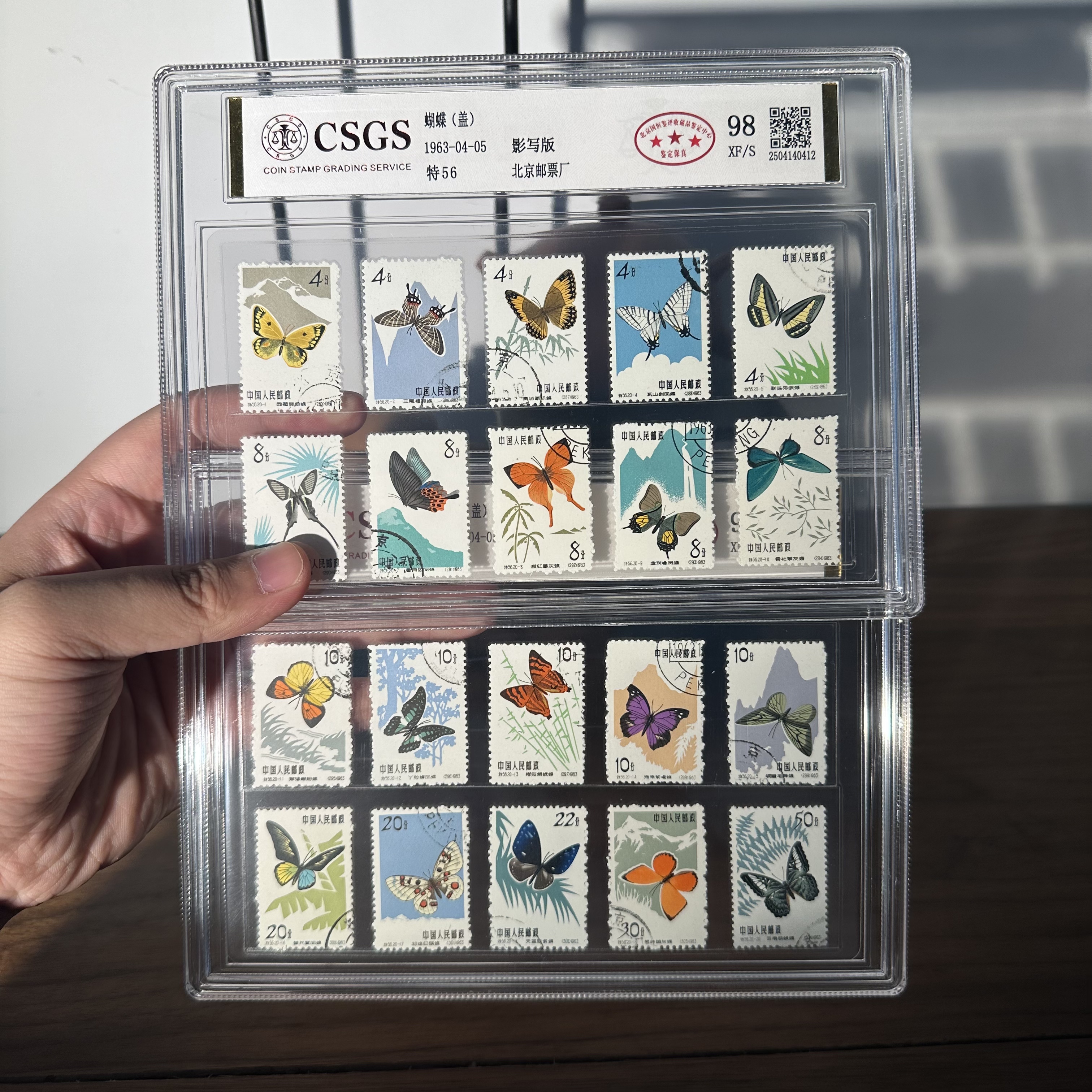 【六珍之一】特56 蝴蝶(盖) 98 XF/S 三星 CSGS