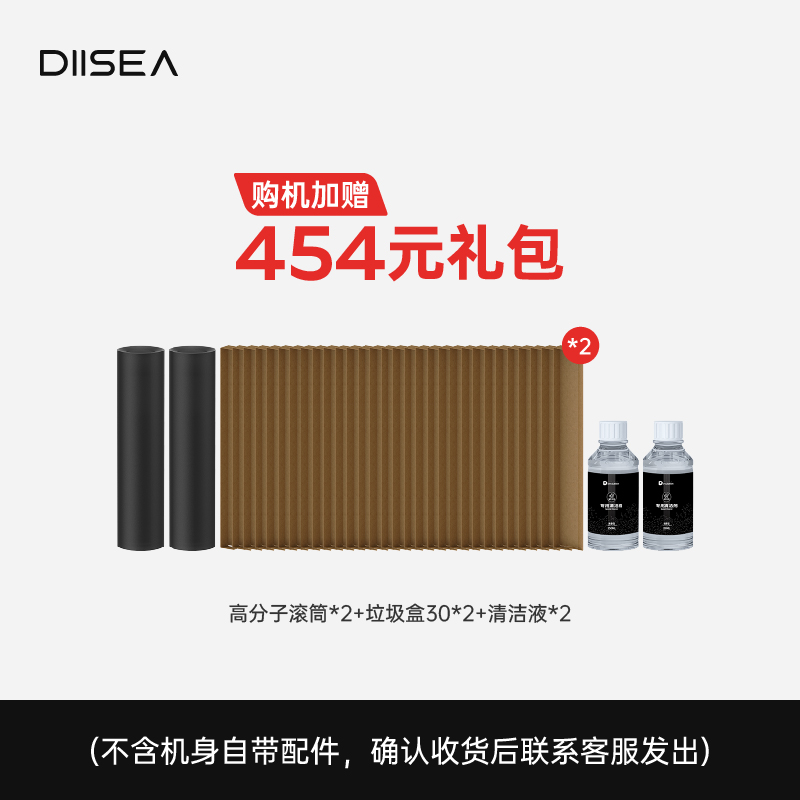 DIISEA/滴水三年耗材你无须担心 原装高分子滚筒+清洁液+干垃圾盒