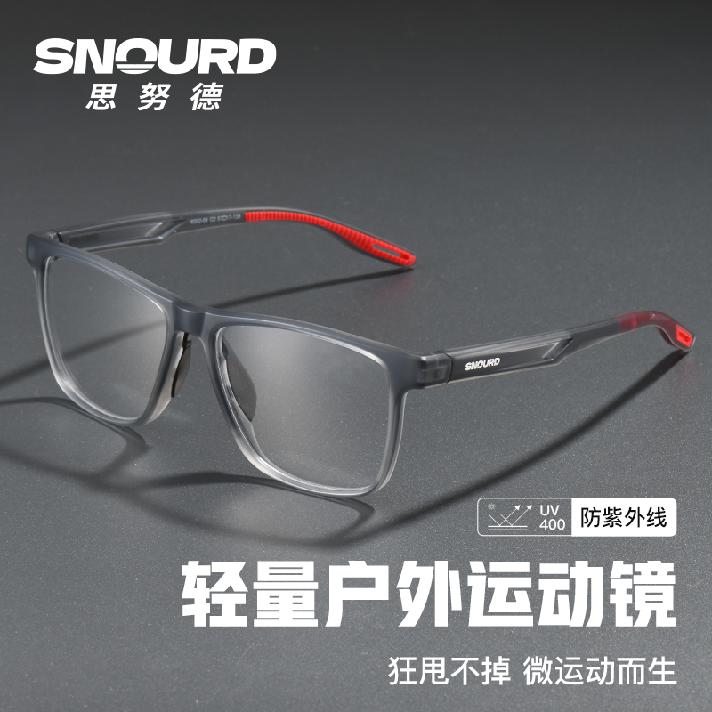 SNOURD轻量户外运动眼镜可配度数运动光学日常休闲时尚近视眼镜框