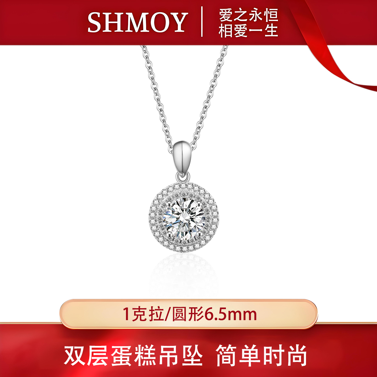 奢米欧 SHMOY 链子925银莫桑石 【大奇专享】1ct超豪蛋糕吊坠MSD156