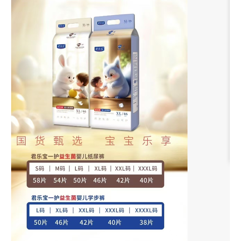 一护益生菌婴儿纸尿裤