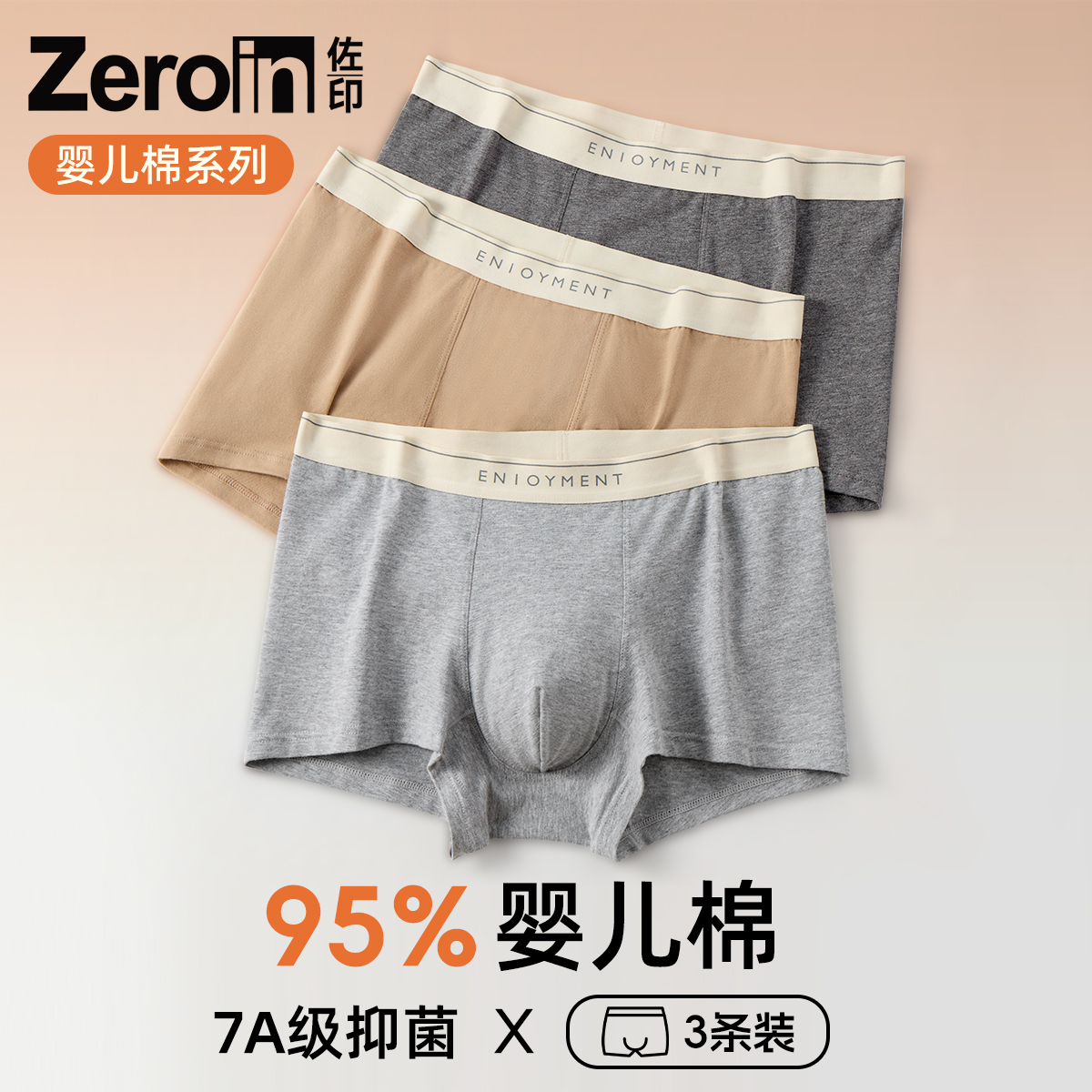 佐印男士内裤秋冬婴儿棉7A抑菌新款可裸睡吸汗透气大码平角裤