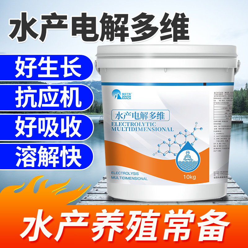 【南华精选】水产电解多维水产养殖多维饲料添加剂通用补充适用常备