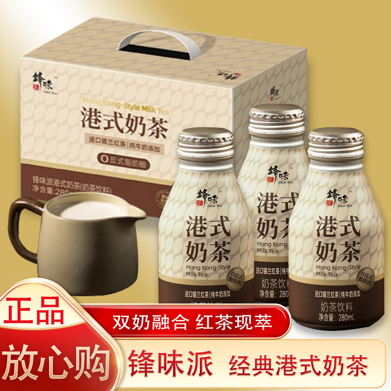 【整箱超值】锋味派港式奶茶原味奶茶即饮下午茶丝袜饮料谢霆锋奶茶