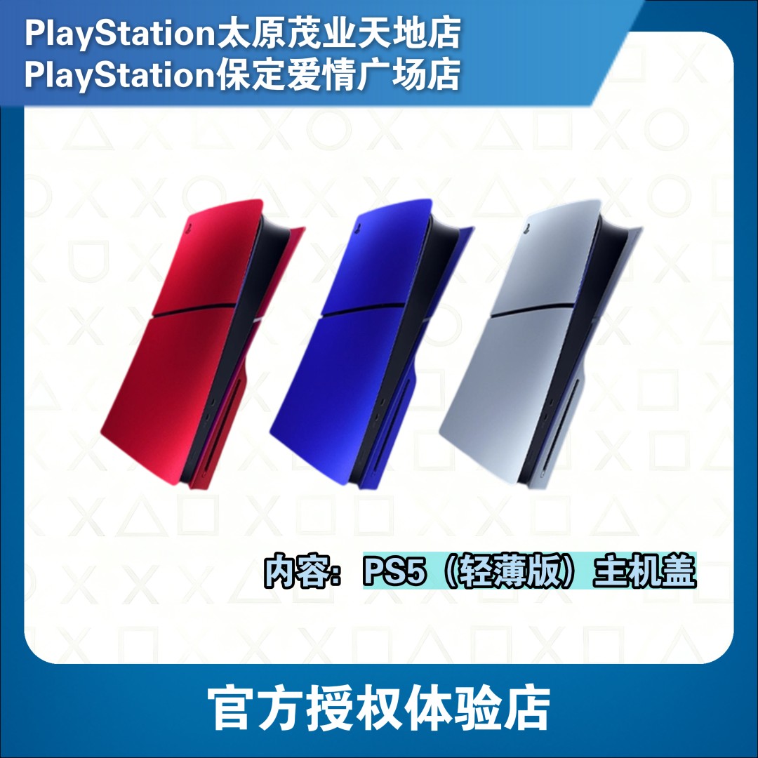 PlayStation【国行】索尼PS5原装主机盖