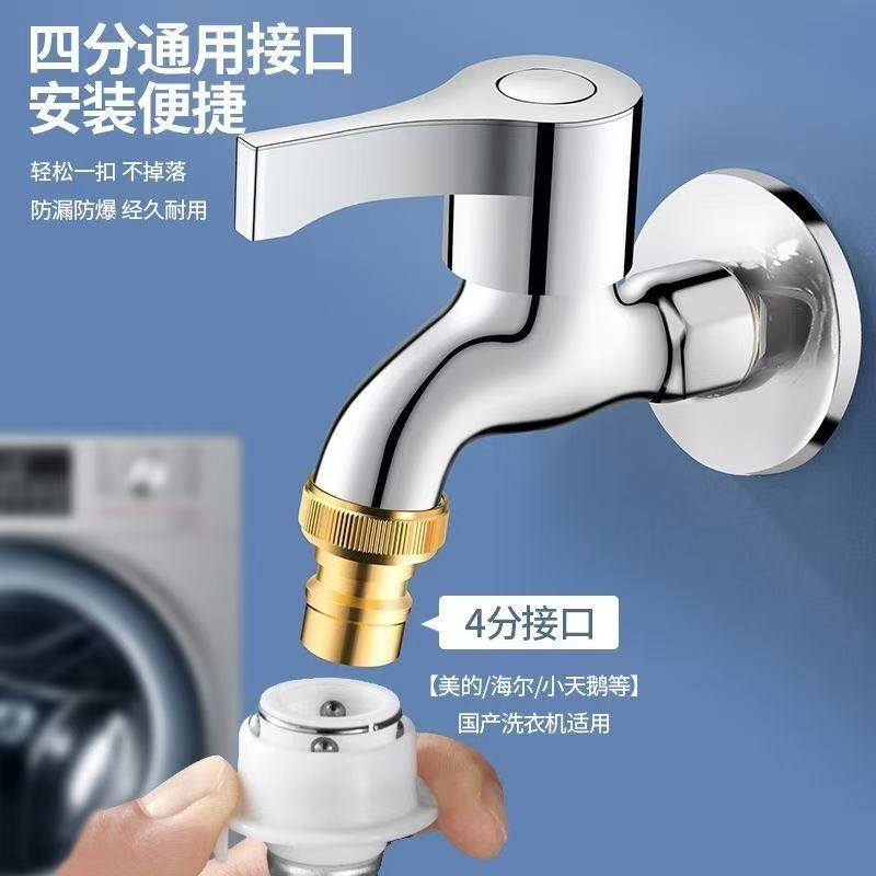 防爆防漏拖把池快开家用洗衣机防冻专用加长水龙头4分单龙头