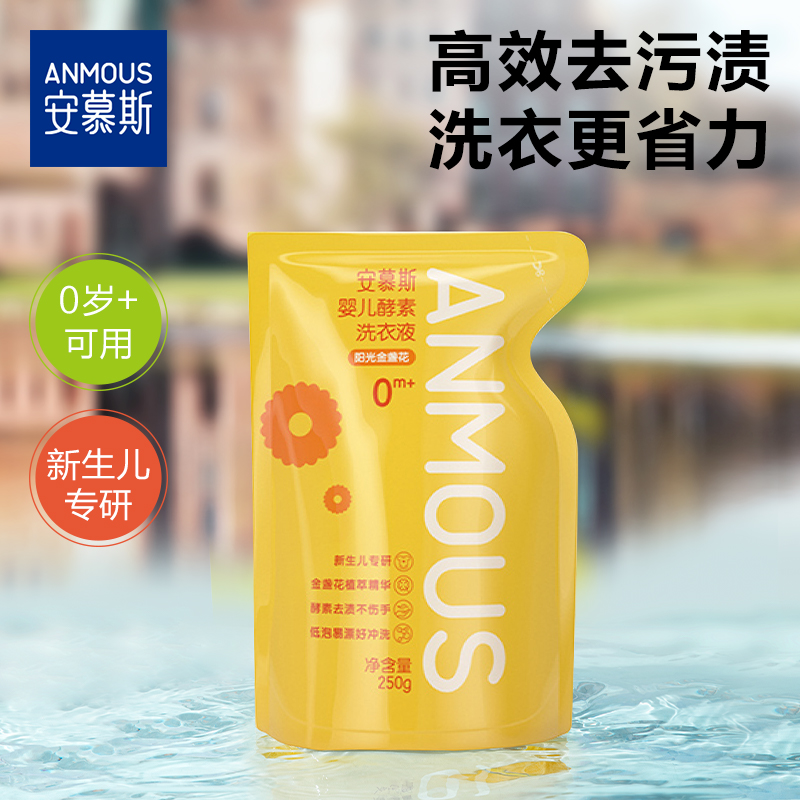 安慕斯婴儿洗衣液宝宝专用酵素去污留香洗衣液金盏花家用洗衣液