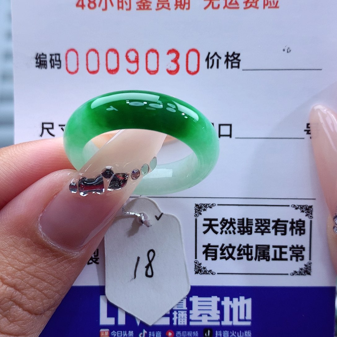 翡翠戒指未镶嵌天然