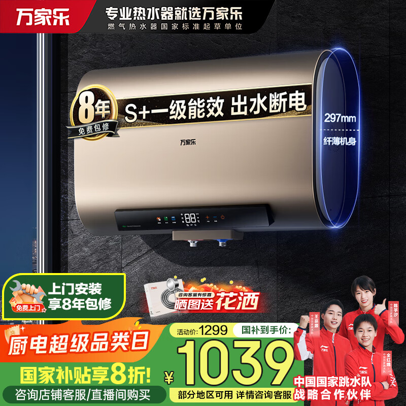 万家乐扁桶电热FB5超薄电热水器双胆速热超一级能效手机智控50L