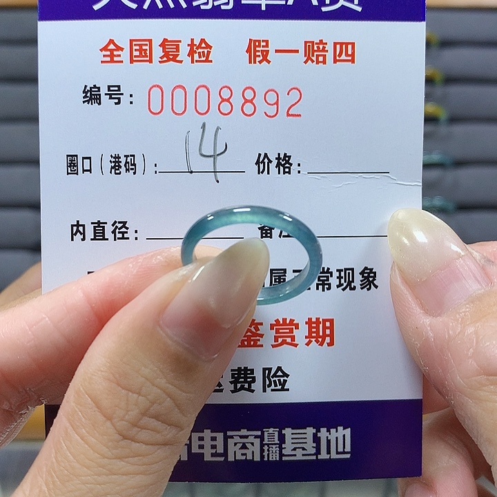 翡翠未镶嵌戒圈8892
