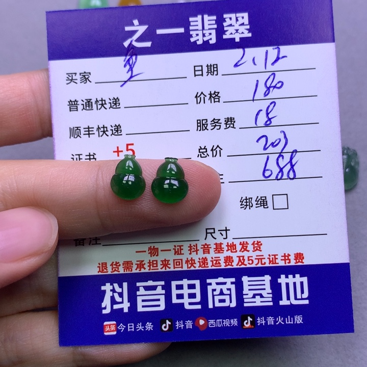 翡翠颈饰未镶嵌鱼*