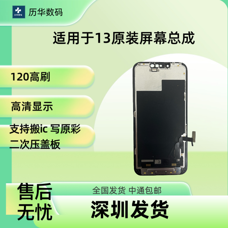 历华屏幕适用于13原装屏幕
