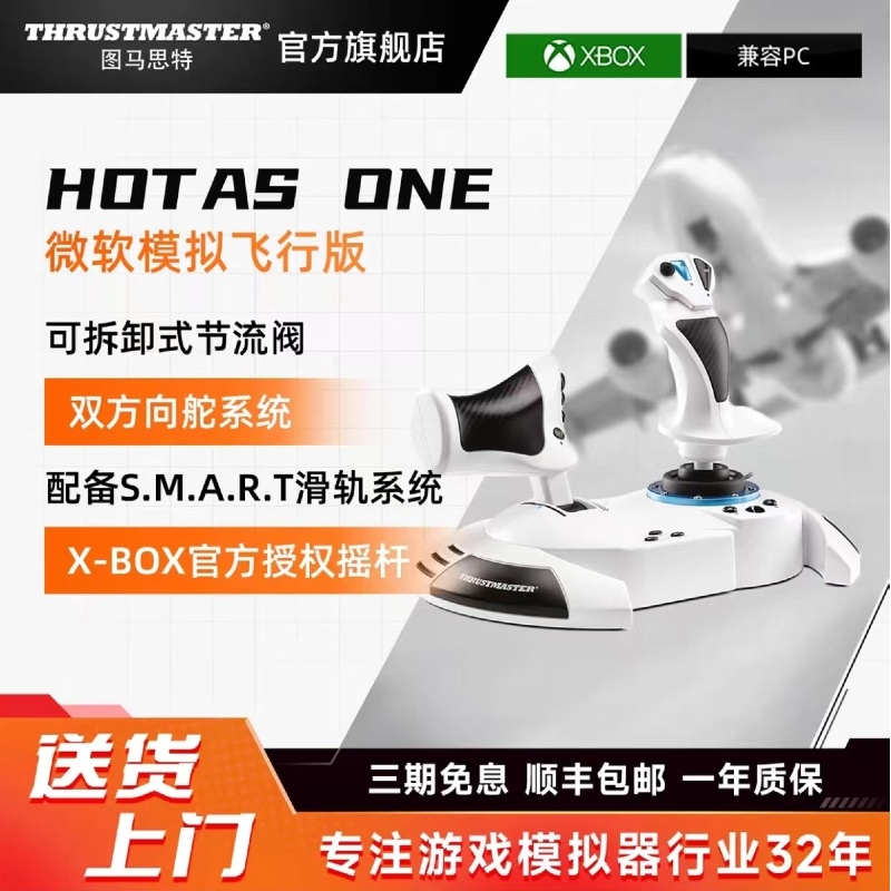 图马思特新品飞行模拟摇杆双手飞行模拟器解限机游戏飞行模拟摇杆